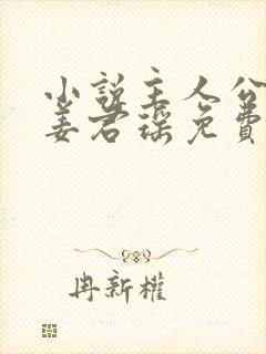 小说主人公叶楚姜君瑶免费阅读封面