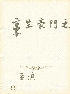 重生豪门之玩杨幂