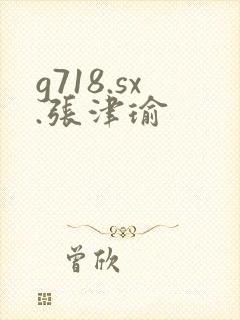 g718.sx.张津瑜