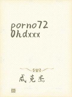 porno720hdxxx封面