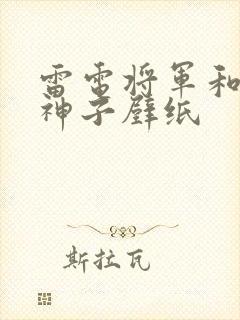 雷电将军和八重神子壁纸