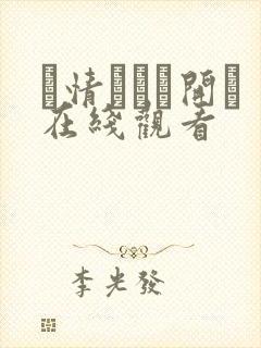 発情でクリ开発在线观看