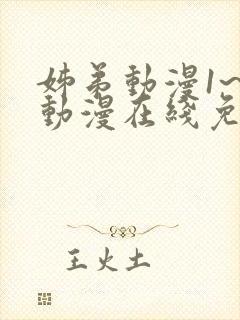 姊弟动漫1~3动漫在线免费观看