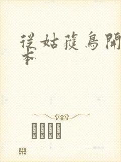 从姑获鸟开始完本