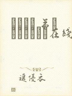 ばくあね 弟しぼっちゃうぞ在线观看