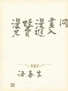 漫蛙漫画网页版免费进入