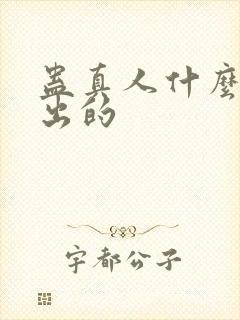 蛊真人什么时候出的封面