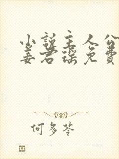 小说主人公叶楚姜君瑶免费阅读