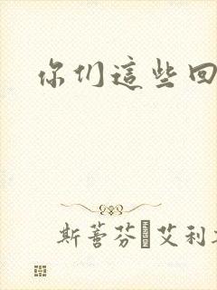 你们这些回魂尸