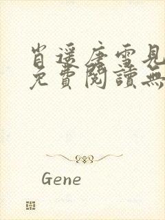 肖遥唐雪见全文免费阅读无弹窗笔趣阁