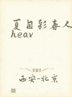 夏目彩春人妻theav