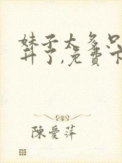 妹子太多只好飞升了,免费下拉式阅读