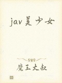 jav美少女