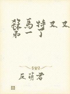 杀马特又又又考第一了