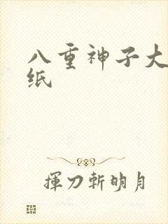 八重神子大雷壁纸