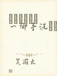 フェラピュア ～御手洗さん家の事情～动漫