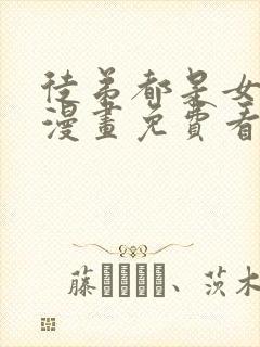 徒弟都是女魔头漫画免费看下拉式