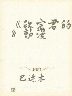 《政宗君的复仇》动漫