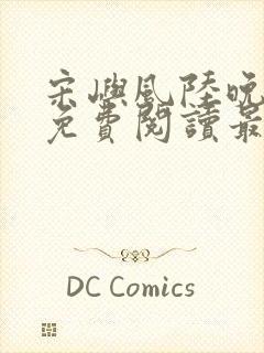 宋屿风陆晚全文免费阅读最新章节列