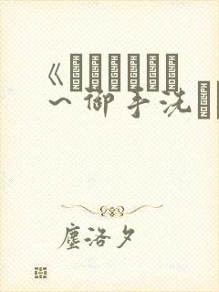 《フェラピュア ～御手洗さん家の事情～》