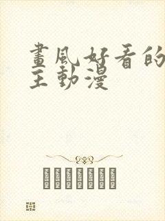 画风好看的双男主动漫封面