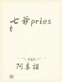 七爷priest封面