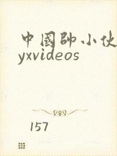 中国帅小伙gayxvideos