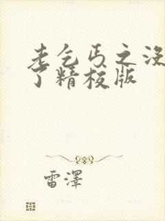 老乞丐之没完没了精校版