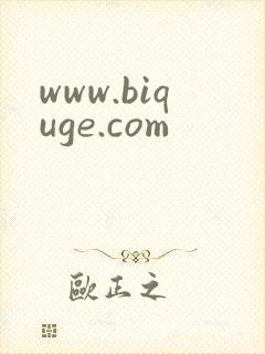 www.biquge.com