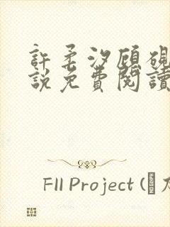 许柔汐顾砚骁小说免费阅读最新章节