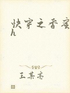 快穿之香蜜横流h