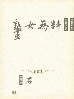 熟女无料エロ动画