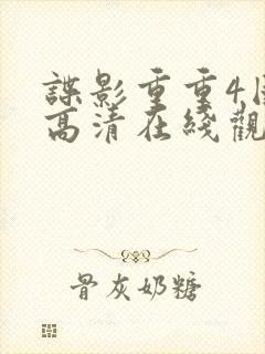 谍影重重4国语高清在线观看免费