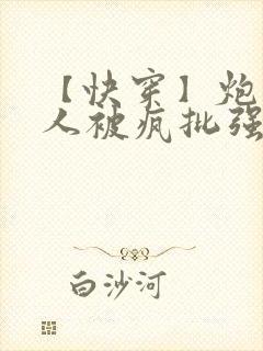 【快穿】炮灰美人被疯批强制爱(双性/np总