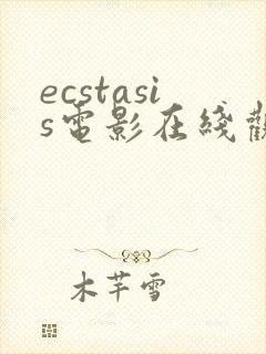 ecstasis电影在线观看高清