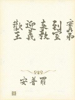 欢迎来到实力至主义教室第三季什么时候出