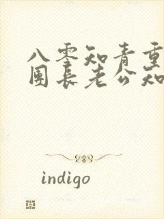 八零知青重生,团长老公知错了