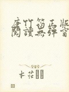 唐竹筠正版免费阅读无弹窗