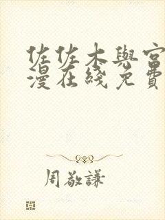 佐佐木与宫野动漫在线免费观看