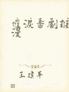 催泪番剧推荐日漫