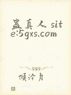 蛊真人 site:5gxs.com