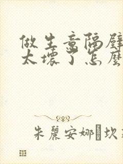 做生意隔壁邻居太坏了怎么治