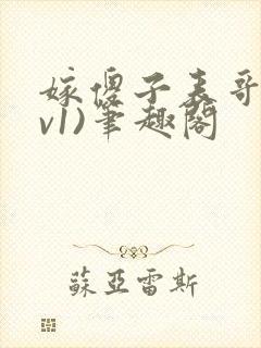 嫁傻子表哥(1v1)笔趣阁