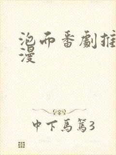 泡面番剧推荐动漫