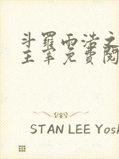 斗罗雨浩之星宫主宰免费阅读