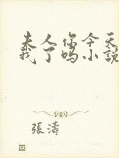 夫人你今天喜欢我了吗小说免费阅读