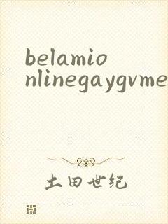 belamionlinegaygvmenatplay封面