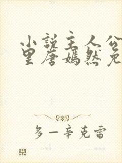 小说主人公陈万里唐嫣然免费阅读最新章节