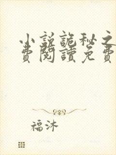 小说诡秘之主免费阅读免费封面