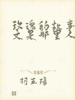 玫瑰的故事方协文是哪里人